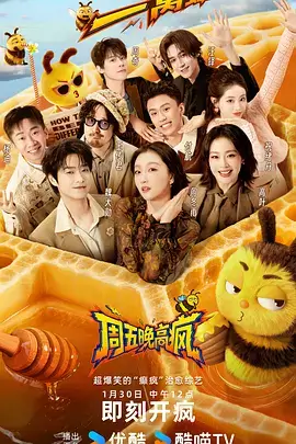 《今晚吃哪家》海报：深夜街边小摊与一群人